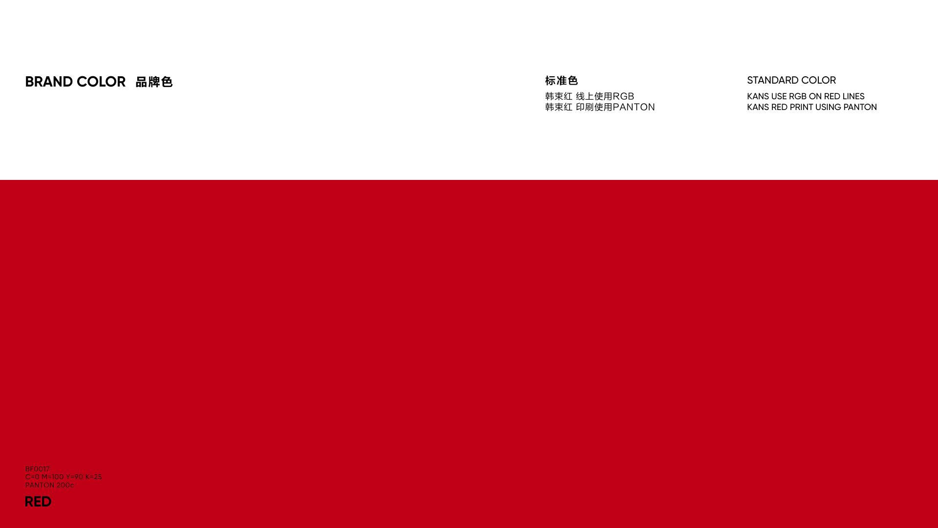 韩束品牌红规范