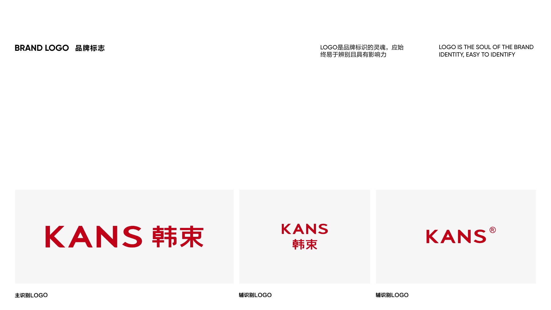 韩束 Logo 系统