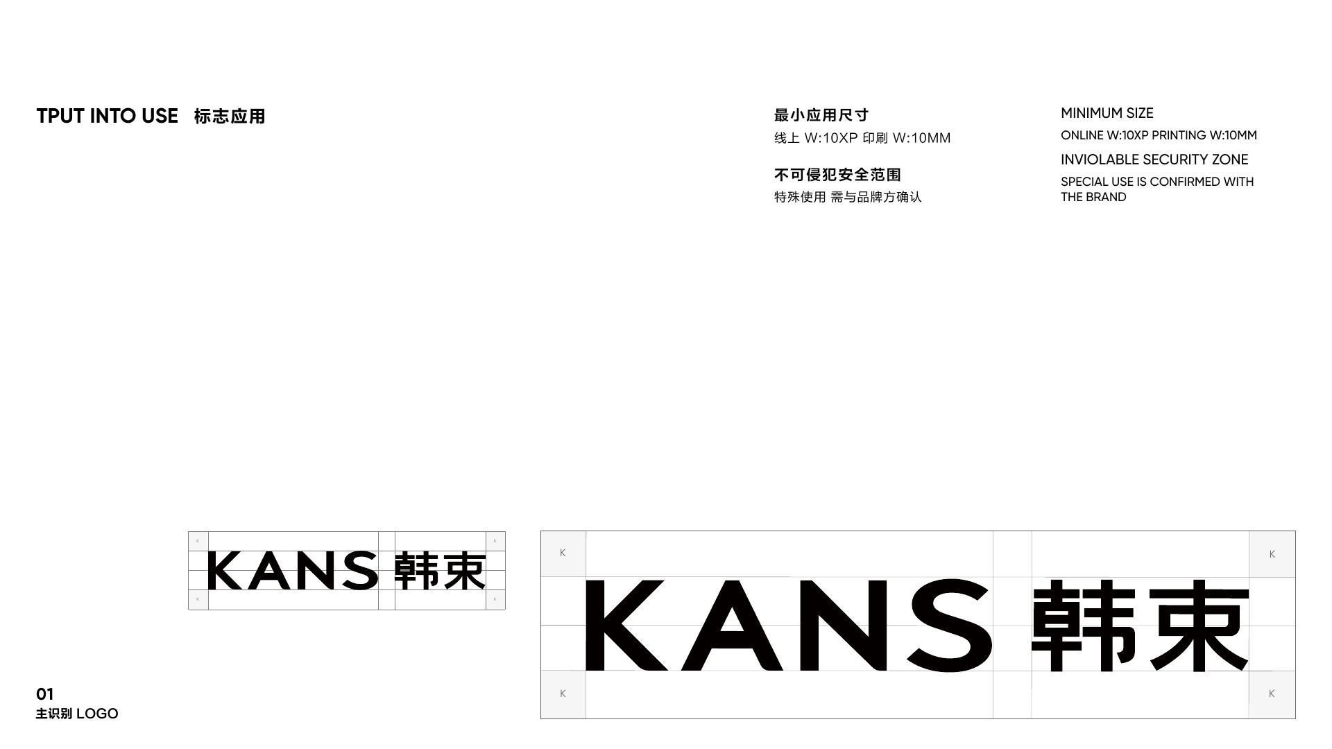 韩束 Logo 使用规范