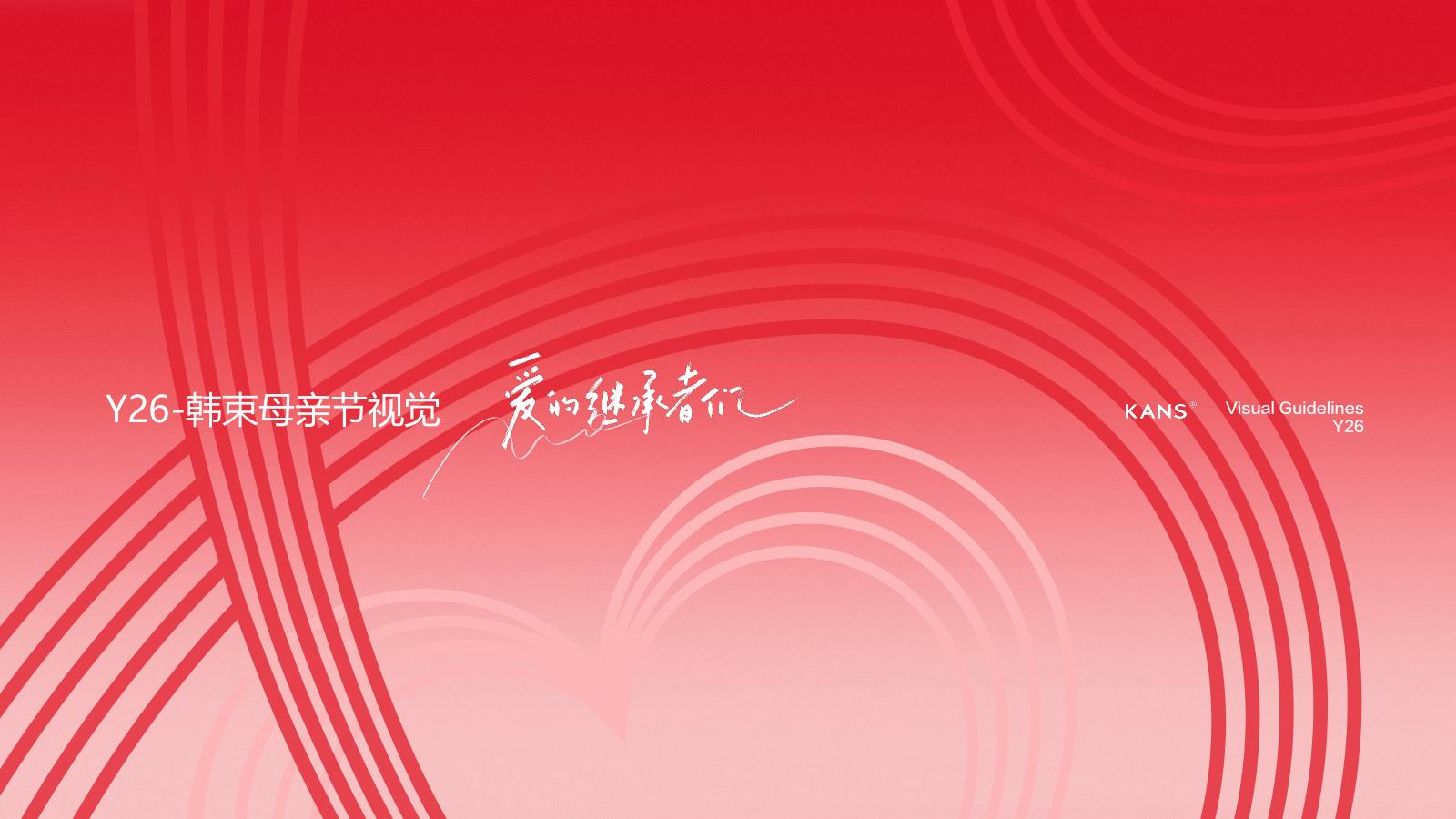母亲节电商视觉规范封面